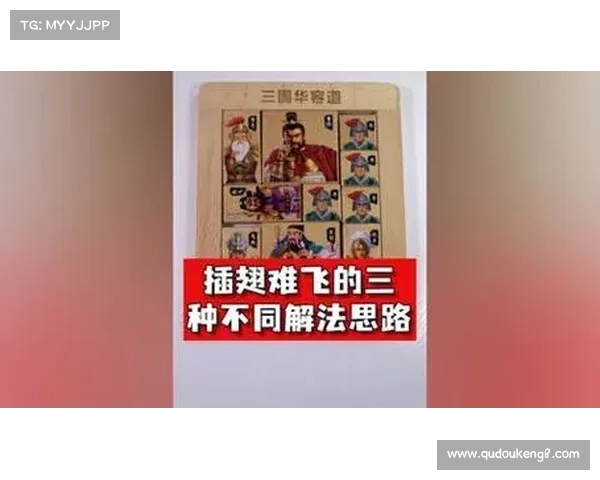 华容道全难度破解思路与多层次通关策略技巧系统总结